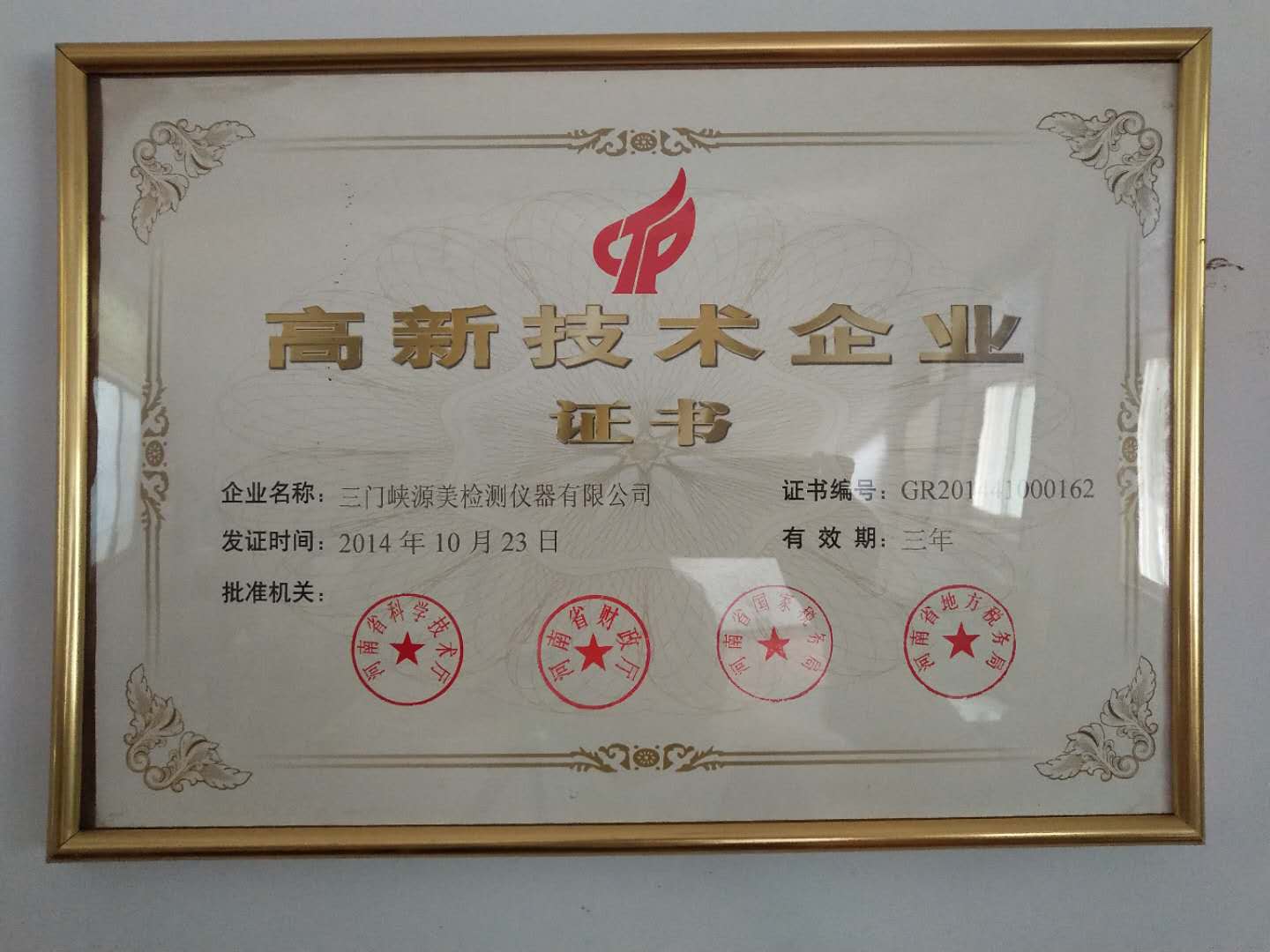 高新技術企業(yè)